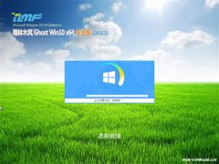 ľGhost Win10 X64λ Զ רҵ V2018.11