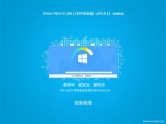 ײGhost Win10 x861809רҵ棩v2018.11