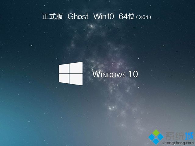 ghost win10 x64位正式版 v2018.12