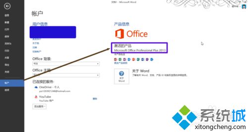 win10系统打开Office总显示配置进度的解决方法