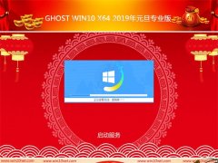 ԱGhost Win10x64λ 2019Ԫרҵ()