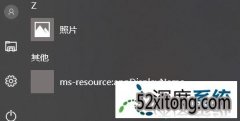 win10ʼ˵ɾms-resource:appdisplaynameľ취