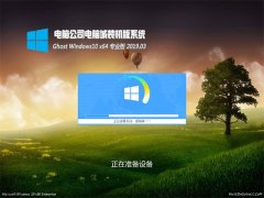 Թ˾Ghost Win10 X64 רҵ 2019.03()
