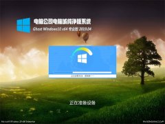 Թ˾Ghost Win10 X64λ 䴿V201904()