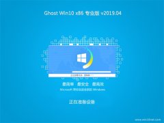 ϵͳ֮Ghost Win10x86 Գרҵ 2019.04()