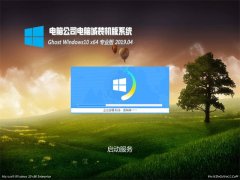 Թ˾Ghost Win10 x64 רҵ V201904(輤)