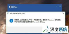 win8wordʾܿжϵĲ