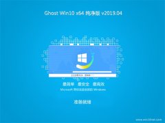 ϵͳ֮Ghost Win10 (64λ) ܴv201904(輤)