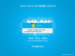 ϵͳ֮Ghost win10x86 2019V04()