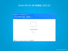 系统之家Ghost win10x86 超纯纯净版v202102(永久激活)