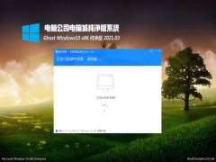 Թ˾Ghost Win10x86 ´2021V03(Լ)