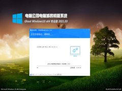 Թ˾Ghost Win10 X64λ ȫרҵ V202103(Լ)