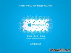 ϵͳ֮Ghost Win10 x64 רҵ v2019.05()