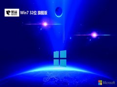 ϵͳwin7ѡʽ32λv2025.05