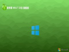 ƻϵͳwin7 32λ޹ǿv2024.05