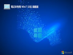 ʼǱwin7ǿƷ32λv2025.05
