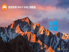 Ϸר⼤win7 64λͥv2025.05